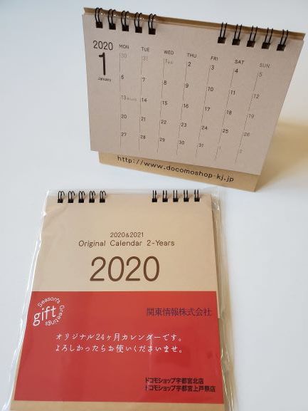 2020-2022オリジナルカレンダープレゼント（12/1～）