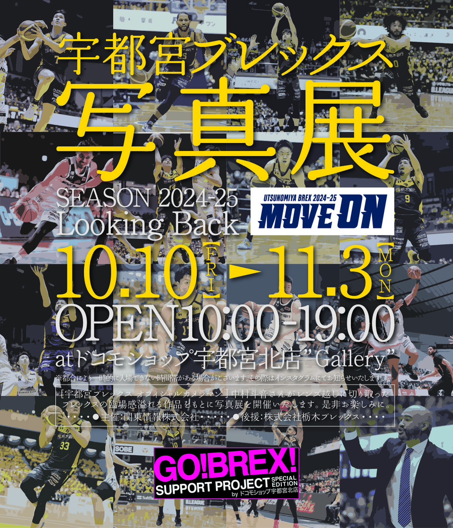 宇都宮ブレックス写真展開催【2025.10.10~2025.11.03】