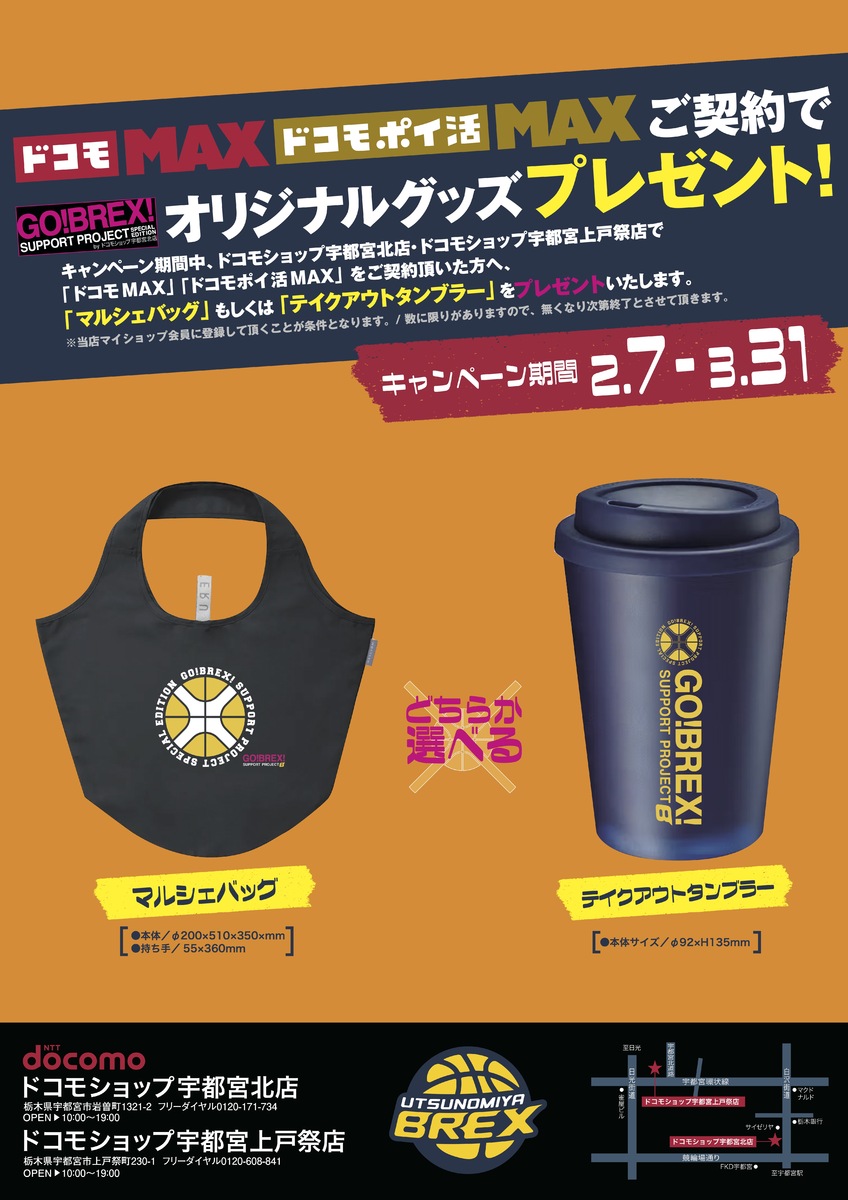 BREXノベルティキャンペーン実施中！