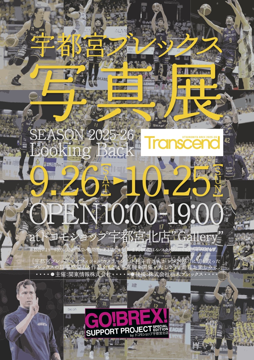 宇都宮ブレックス写真展開催【2026.9.26～2026.10.25】